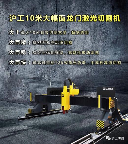 NBA网站app10米大幅面龙门光纤激光切割机
