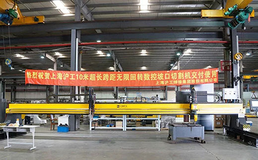 上海NBA网站app10米超长跨距无限回转数控坡口切割机近日交付客户