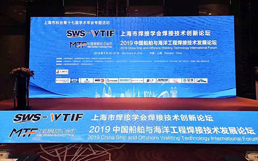 上海NBA网站app战略携手2019年中国船舶与海洋工程焊接技术发展论坛现场 上海NBA网站app战略携手2019年中国船舶与海洋工程焊接技术发展论坛现场