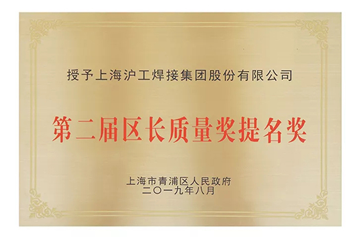 上海NBA网站app荣获青浦区“第二届区长质量奖提名奖” 上海NBA网站app荣获青浦区“第二届区长质量奖提名奖”